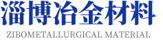 淄博華雪建材有限公司
